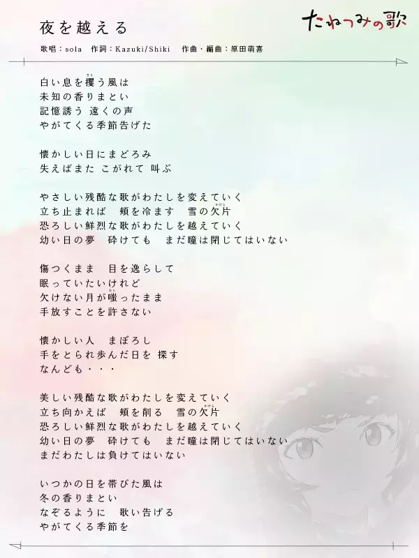 『たねつみの歌 Original Soundtrack』 2025年3月4日(火)配信決定！