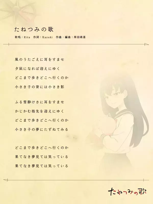 『たねつみの歌 Original Soundtrack』 2025年3月4日(火)配信決定！