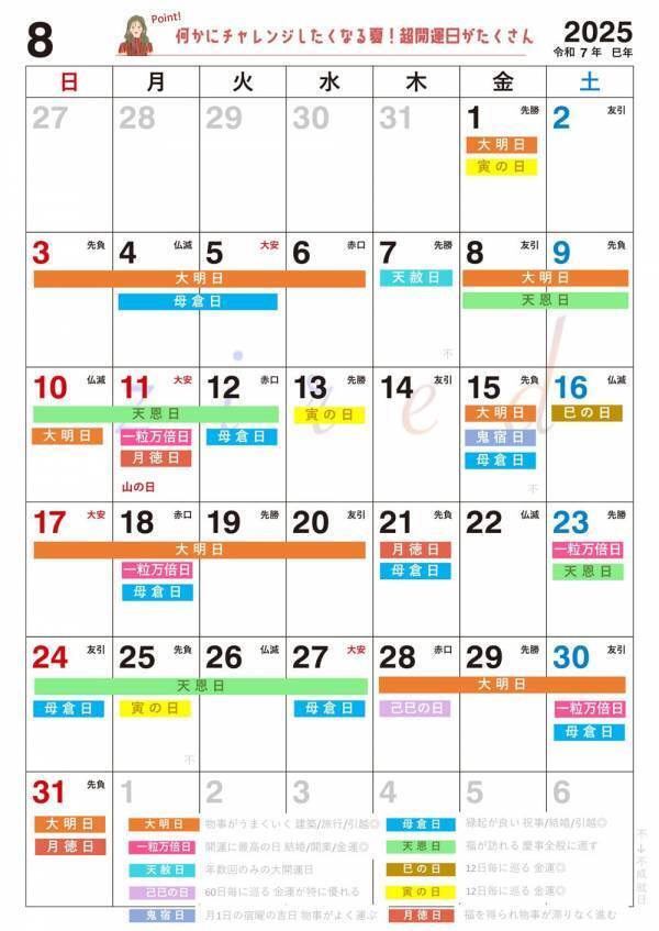 8月11日(月)は一粒万倍日や大安など4つの吉日が重なる最強デー！縁起のいい日がわかる『吉日カレンダー2025年8月版』をziredが無料ダウンロード配布開始！