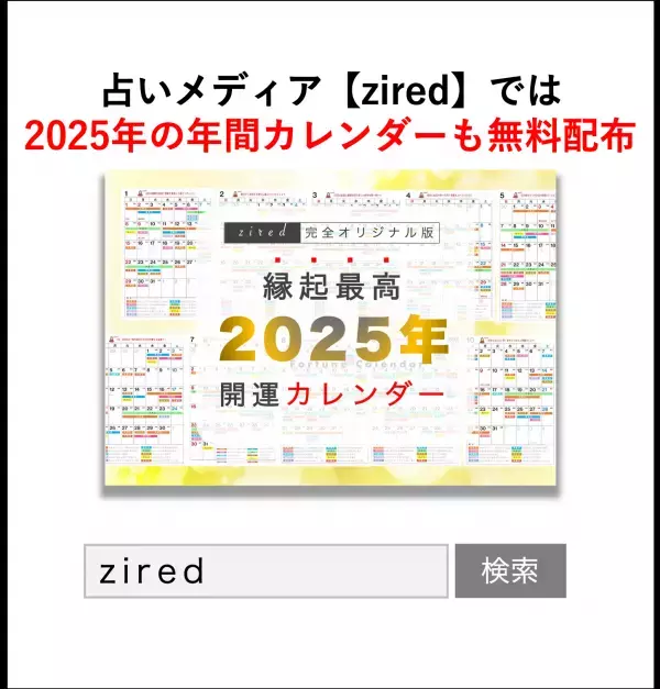 8月11日(月)は一粒万倍日や大安など4つの吉日が重なる最強デー！縁起のいい日がわかる『吉日カレンダー2025年8月版』をziredが無料ダウンロード配布開始！