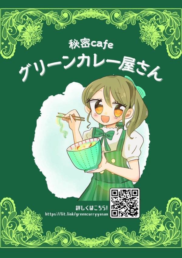 渋谷【タイのシェフとアイドルのコラボ】「秘密CAFEグリーンカレー屋さん」がオープン