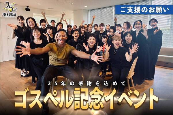 ジョン・ルーカス 来日25周年記念プロジェクト始動！