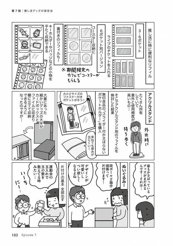 わが子の成績までアップした！ “迷わない収納”で家の中が自然と片付く整理収納コミックエッセイ、第2弾  『理系夫の減らせる！整理収納術』 8/15発売！