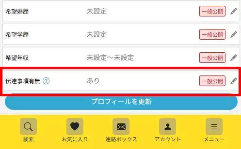 恋活・婚活用オンライン名刺サービス「カスタネット」伝達事項機能実装のお知らせ