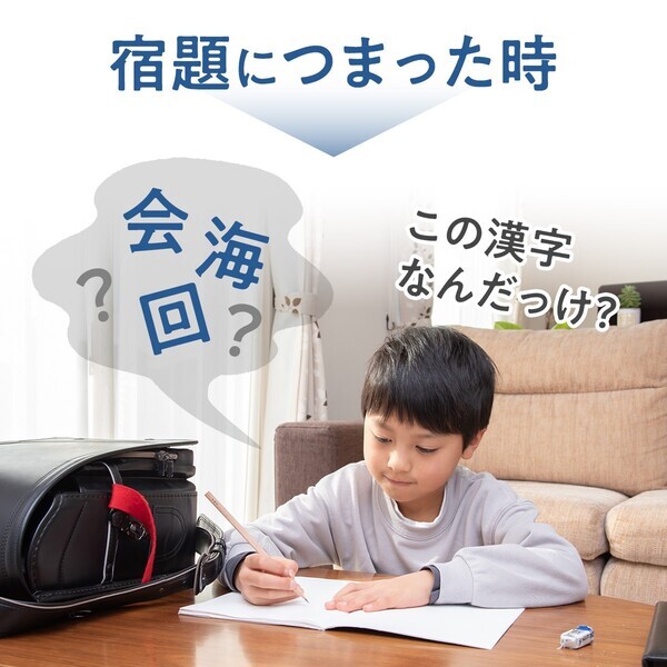 小学生向け「どこでも勉強漢字Tシャツ」を本日発売 ～日常に学びを取り入れる「生活導線学習」の新提案～