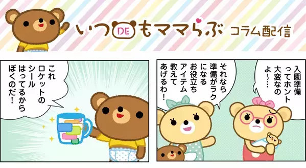 イラストレーター『ふじもとめぐみ』さんが描きあげた“お名前シール”がシールDEネームで新発売！お子さまに好まれるフワフワやわらかタッチで、入園入学準備を乗り切ろう！