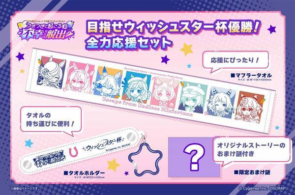 リアル脱出ゲーム×ウマ娘 プリティーダービー最新作！ 『つぎつぎと起こる不幸からの脱出』 福岡、宮城、大阪公演の詳細発表！