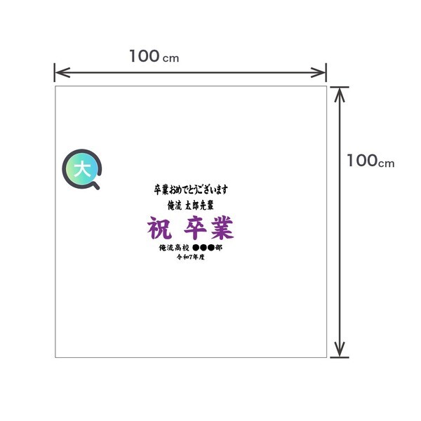 卒業記念の新定番！寄せ書き＋名入れができるてぬぐい 2/14(金)発売！