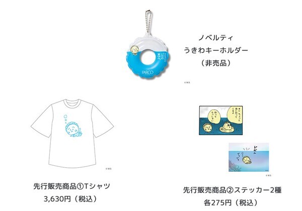 『コジコジとパルコの夏休み。』 全国のPARCO15店舗が『コジコジ』とタイアップ！