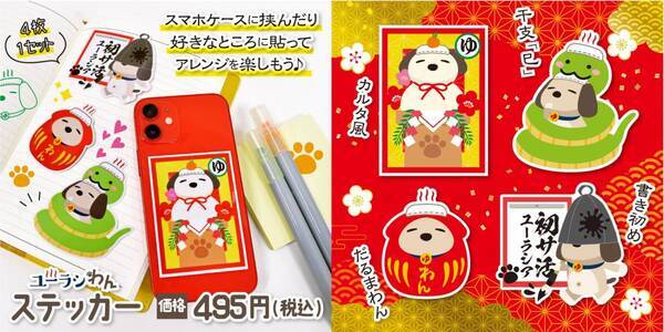 SPA&HOTEL舞浜ユーラシア「年末年始イベント」