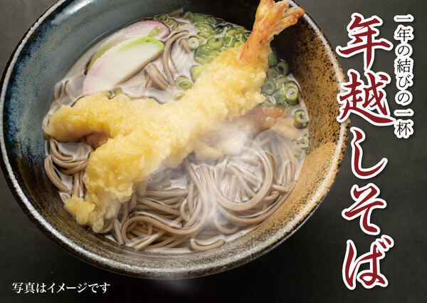 SPA&HOTEL舞浜ユーラシア「年末年始イベント」