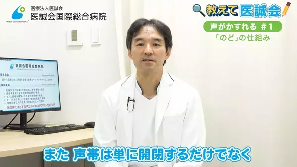 医療法人医誠会、「声のかすれ」に着目した医療解説動画を公開
