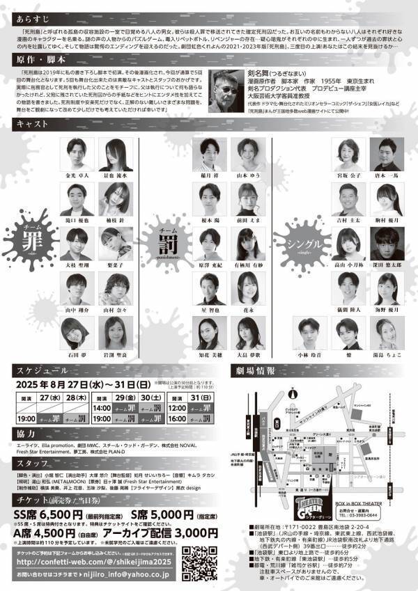 2019年から上演を重ねる剣名舞原作のサスペンス劇『死刑島』　今年は8月に上演決定！