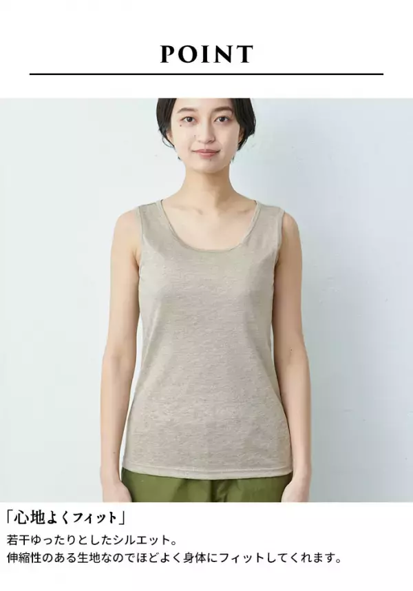 TOKYO BASICが提案する夏に最適！人気の「プレミアムリネン®」100％カットソータンクトップをクラウドファンディングで7/11（金）～販売スタート！