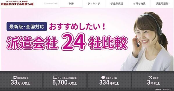 派遣会社紹介サイト「派遣会社登録ナビ」累計訪問者数33万人突破！