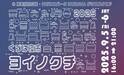 異国のナイトマーケットを彷彿とさせるグルメや雑貨が揃う「くずは夜市 ヨイノクチ」を2025年も開催します