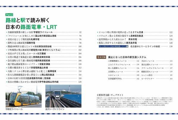 日本の新交通システム完全ガイド！モノレールからLRTまで全38路線の魅力を徹底解説『地図で読み解く 日本の新交通システム』が8月8日発売