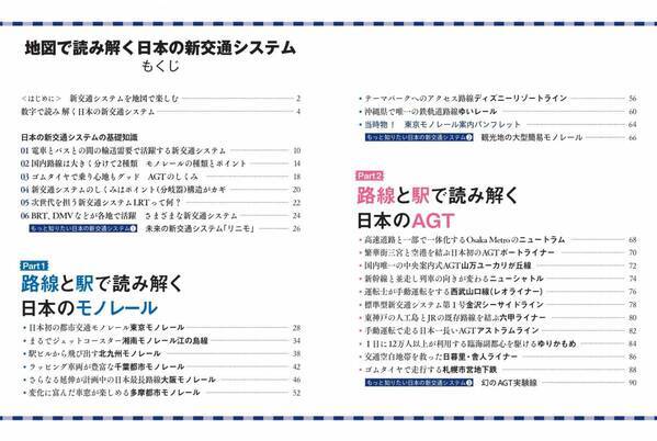 日本の新交通システム完全ガイド！モノレールからLRTまで全38路線の魅力を徹底解説『地図で読み解く 日本の新交通システム』が8月8日発売