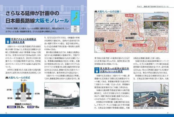 日本の新交通システム完全ガイド！モノレールからLRTまで全38路線の魅力を徹底解説『地図で読み解く 日本の新交通システム』が8月8日発売