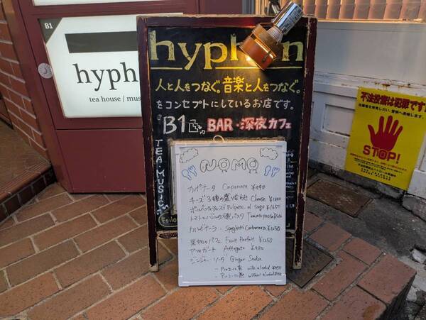 自由が丘のミュージックバー「hyphen（ハイフン）」と東京大学院生が手がける「nomo」がコラボ出店！