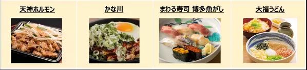 おでかけ版ふるさと納税「福岡よかとこコイン」 博多１番街の一部店舗にて導入開始！