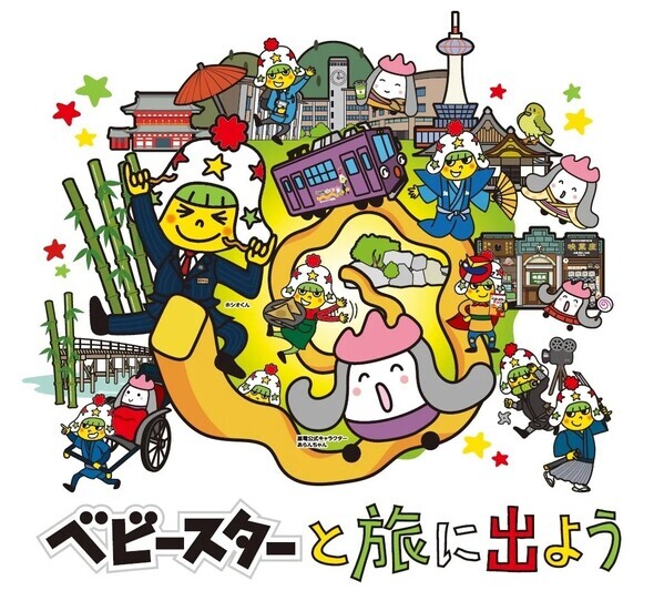 「ベビースター」と嵐電がコラボ！  キャンペーンイベント 「ベビースターと旅に出よう」開催