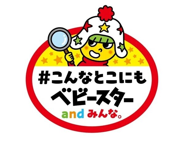 「ベビースター」と嵐電がコラボ！  キャンペーンイベント 「ベビースターと旅に出よう」開催