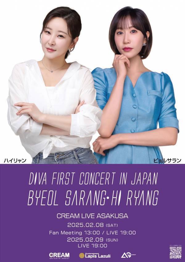 韓国トロットDIVA「ビョルサラン＆ハイリャン」、来日公演前に日本のファンのみなさんへの手紙公開‼