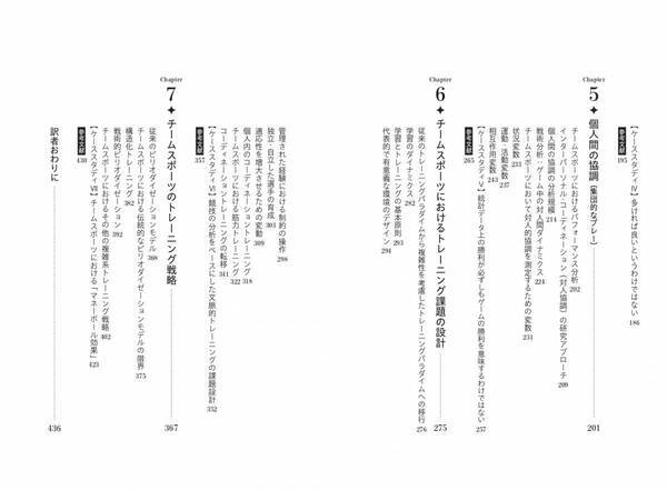 チームスポーツ指導者必読！複雑系理論で変革するトレーニング戦略『チームスポーツトレーニング』が7月8日に発売