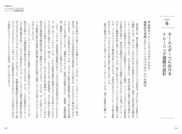 チームスポーツ指導者必読！複雑系理論で変革するトレーニング戦略『チームスポーツトレーニング』が7月8日に発売
