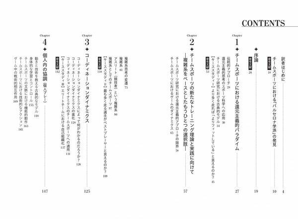 チームスポーツ指導者必読！複雑系理論で変革するトレーニング戦略『チームスポーツトレーニング』が7月8日に発売