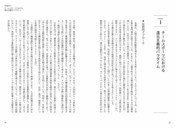 チームスポーツ指導者必読！複雑系理論で変革するトレーニング戦略『チームスポーツトレーニング』が7月8日に発売