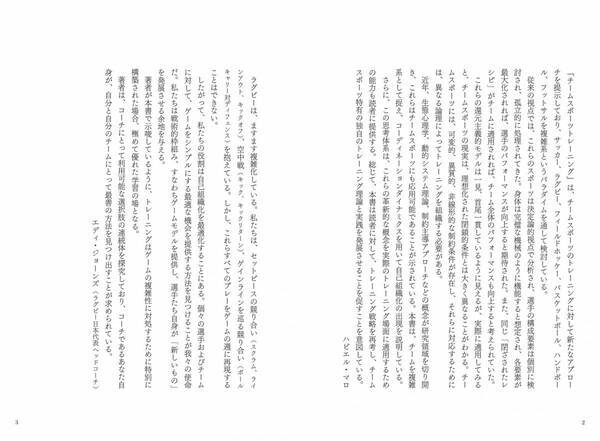 チームスポーツ指導者必読！複雑系理論で変革するトレーニング戦略『チームスポーツトレーニング』が7月8日に発売