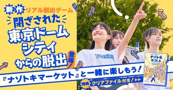 総勢50以上のブースが出展する謎解きグッズの祭典『ナゾトキマーケット』出展ブース第1弾発表！