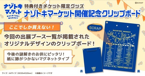 総勢50以上のブースが出展する謎解きグッズの祭典『ナゾトキマーケット』出展ブース第1弾発表！