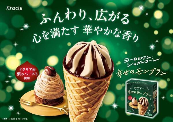 秋の贅沢、ここに登場。「ヨーロピアンシュガーコーン　幸せのモンブラン」！  2025年9月1日(月)から期間限定発売！