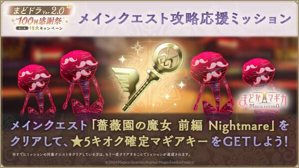 『魔法少女まどか☆マギカ Magia Exedra』、メインクエストに「scene0前編」追加！ログインでマギアキー最大10個(ガチャ10連分)もらえる！