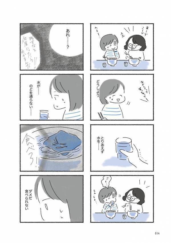 【人前で食べるのがこわい、残すのがこわい…】自身の発症から改善までを描いた渾身のコミックエッセイ『外食がこわい　会食恐怖症だった私が笑顔で食べられるようになるまで』8/15発売！