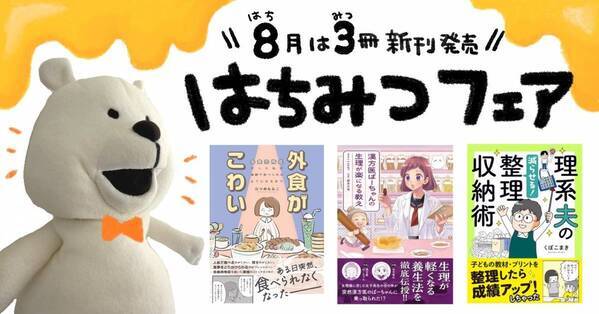 【人前で食べるのがこわい、残すのがこわい…】自身の発症から改善までを描いた渾身のコミックエッセイ『外食がこわい　会食恐怖症だった私が笑顔で食べられるようになるまで』8/15発売！