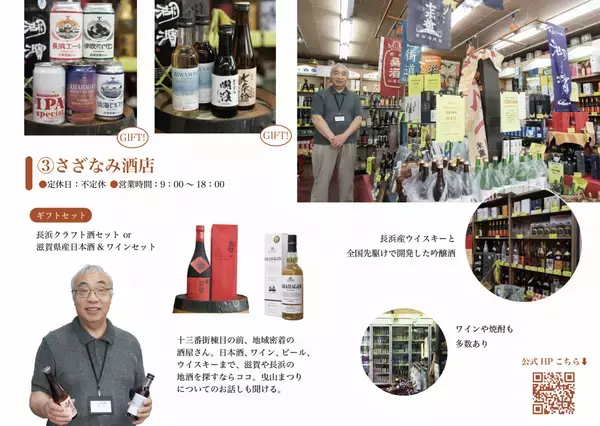 全国でも珍しい、新しい宿泊体験が誕生！ 地元店主が選ぶ“本物のギフト”を受け取れる特別な宿泊プランを提供開始