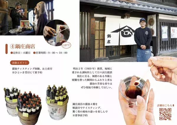 全国でも珍しい、新しい宿泊体験が誕生！ 地元店主が選ぶ“本物のギフト”を受け取れる特別な宿泊プランを提供開始