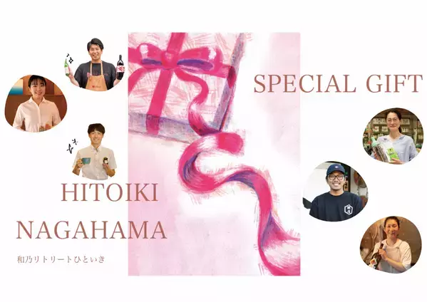 全国でも珍しい、新しい宿泊体験が誕生！ 地元店主が選ぶ“本物のギフト”を受け取れる特別な宿泊プランを提供開始