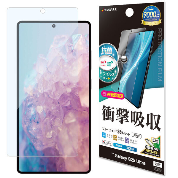 「Galaxy S25 Ultra」AIエージェントを初搭載した新次元スマホ。ラスタバナナから専用アクセサリーを発売！