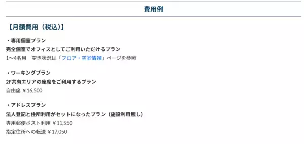 【期間限定】ワイムビジネスプラザ、全店舗にて初期費用大幅減額キャンペーンを実施