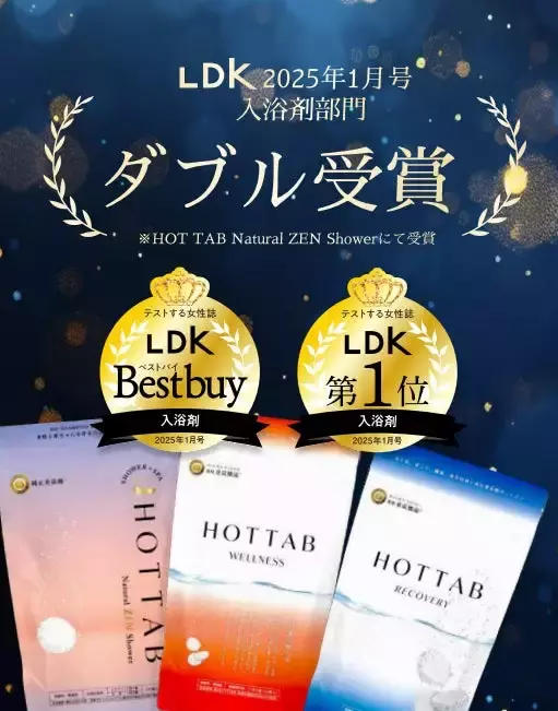 類似品*¹にご注意「重炭酸入浴剤、選ぶなら発明元の本物*²を！」バレンタインにいつも頑張っている自分へ“本物”のご褒美ギフト