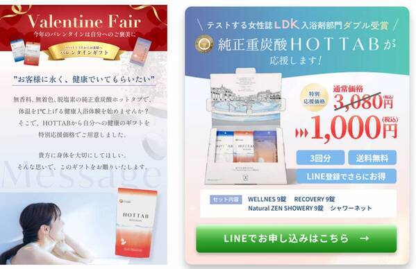 類似品*¹にご注意「重炭酸入浴剤、選ぶなら発明元の本物*²を！」バレンタインにいつも頑張っている自分へ“本物”のご褒美ギフト