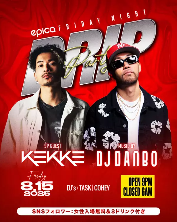 2025年8月15日(金)沖縄「CLUB EPICA」にてDJ DANBOが仕掛けるパーティー【DRIP】にスペシャルゲスト、DJ KEKKEを迎え開催決定！！