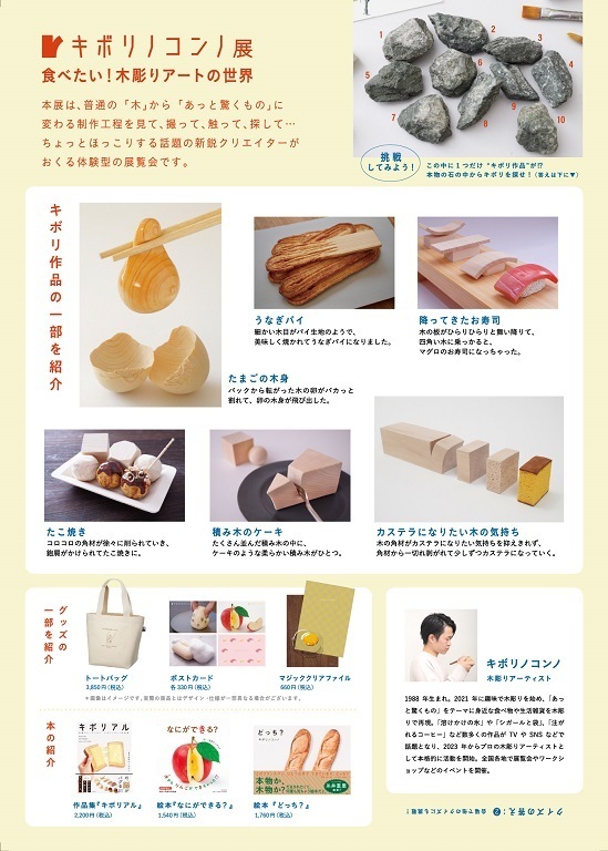 SNSでも話題の木彫りアーティスト・キボリノコンノ、「注がれるコーヒー」が本展に先駆け広島三越に登場！（特別無料展示）