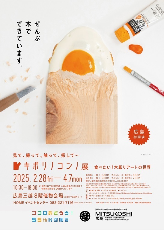 SNSでも話題の木彫りアーティスト・キボリノコンノ、「注がれるコーヒー」が本展に先駆け広島三越に登場！（特別無料展示）