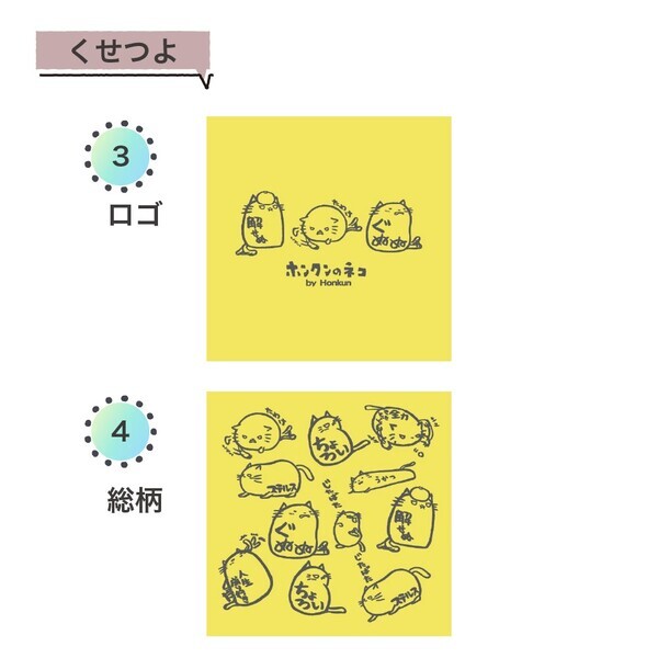 【キャラクター雑貨】脱力系ネコ語録『ホンクンのネコ』第3弾、ハンドタオル2枚セットを7/11(金)新発売